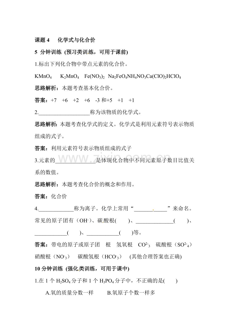 化学式与化合价练习题1.doc_第1页