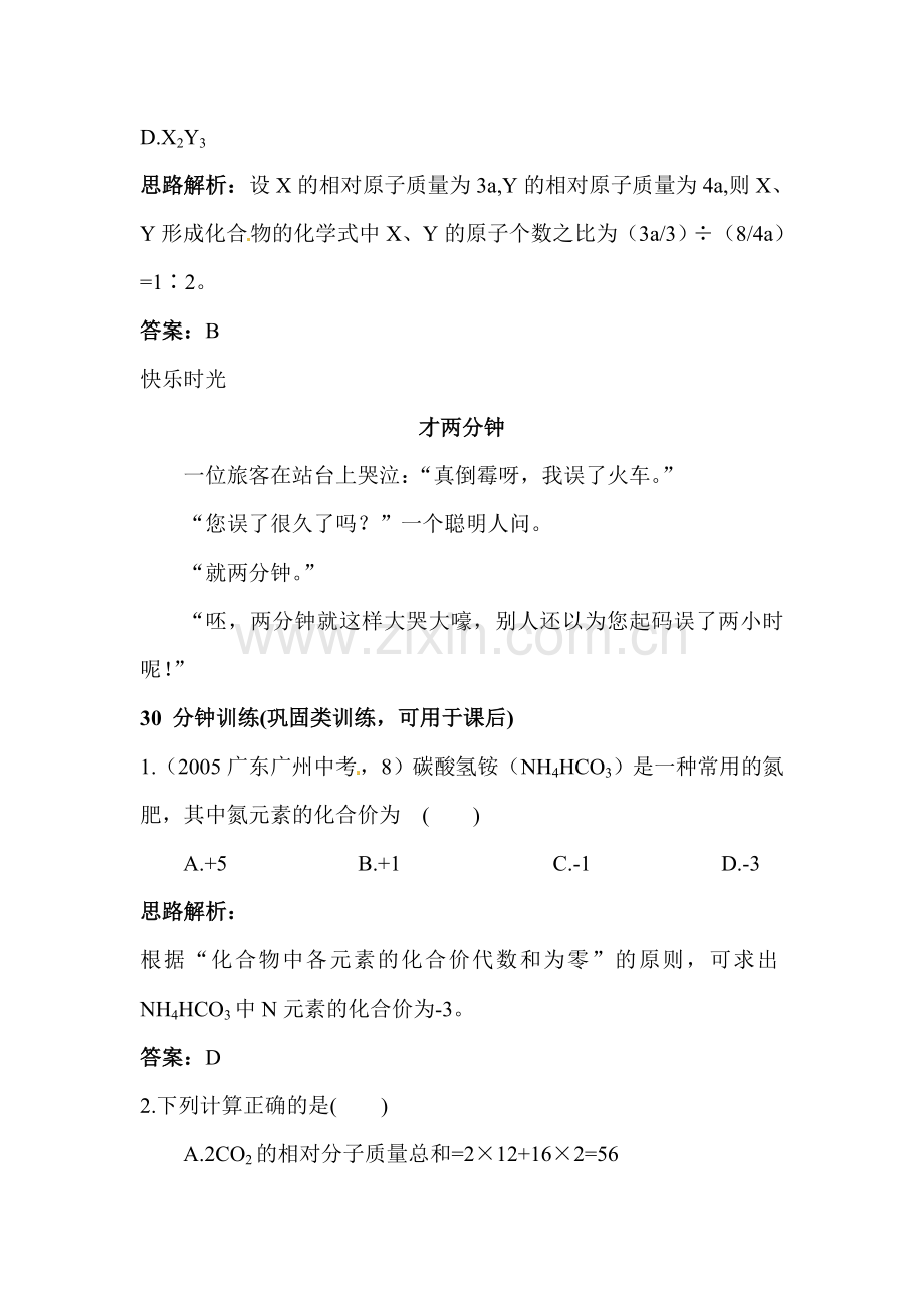 化学式与化合价练习题1.doc_第3页