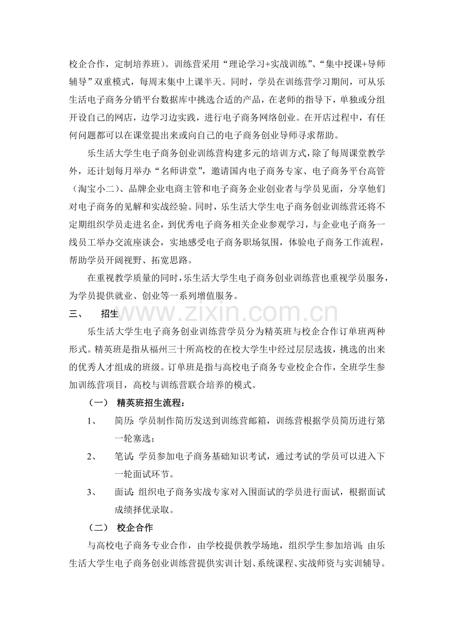 大学生电子商务创业训练营实施方案(校企合作).doc_第2页