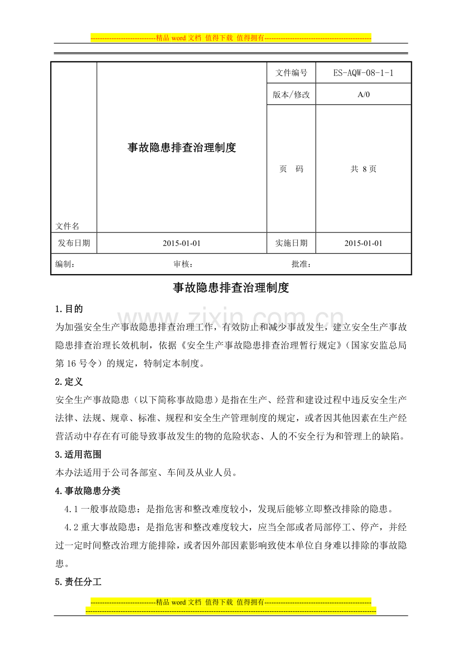 811事故隐患排查治理制度.doc_第1页