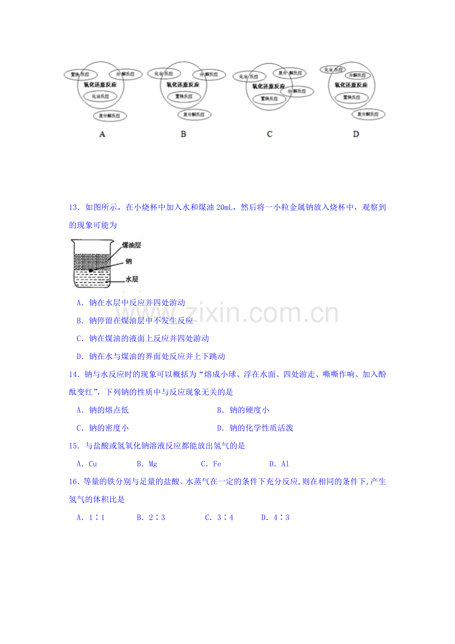 河南省新乡市2015-2016学年高一化学上册期中试题.doc_第3页