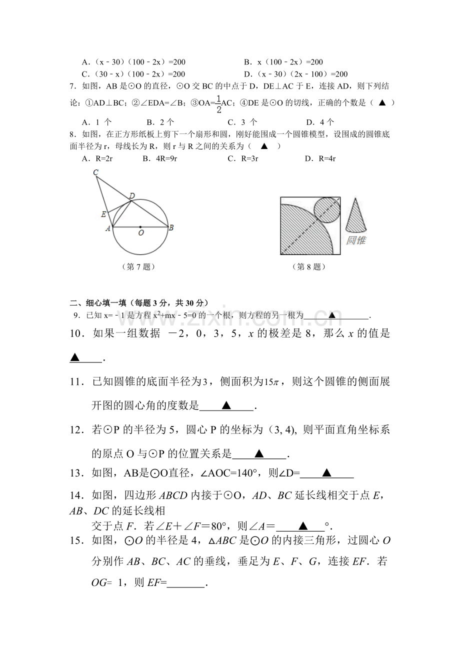 江苏省扬州市2016届九年级数学上册期中考试题.doc_第2页