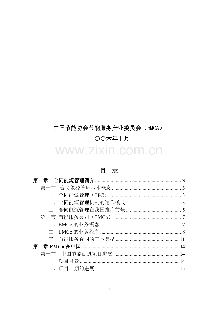 合同能源管理1.doc_第2页