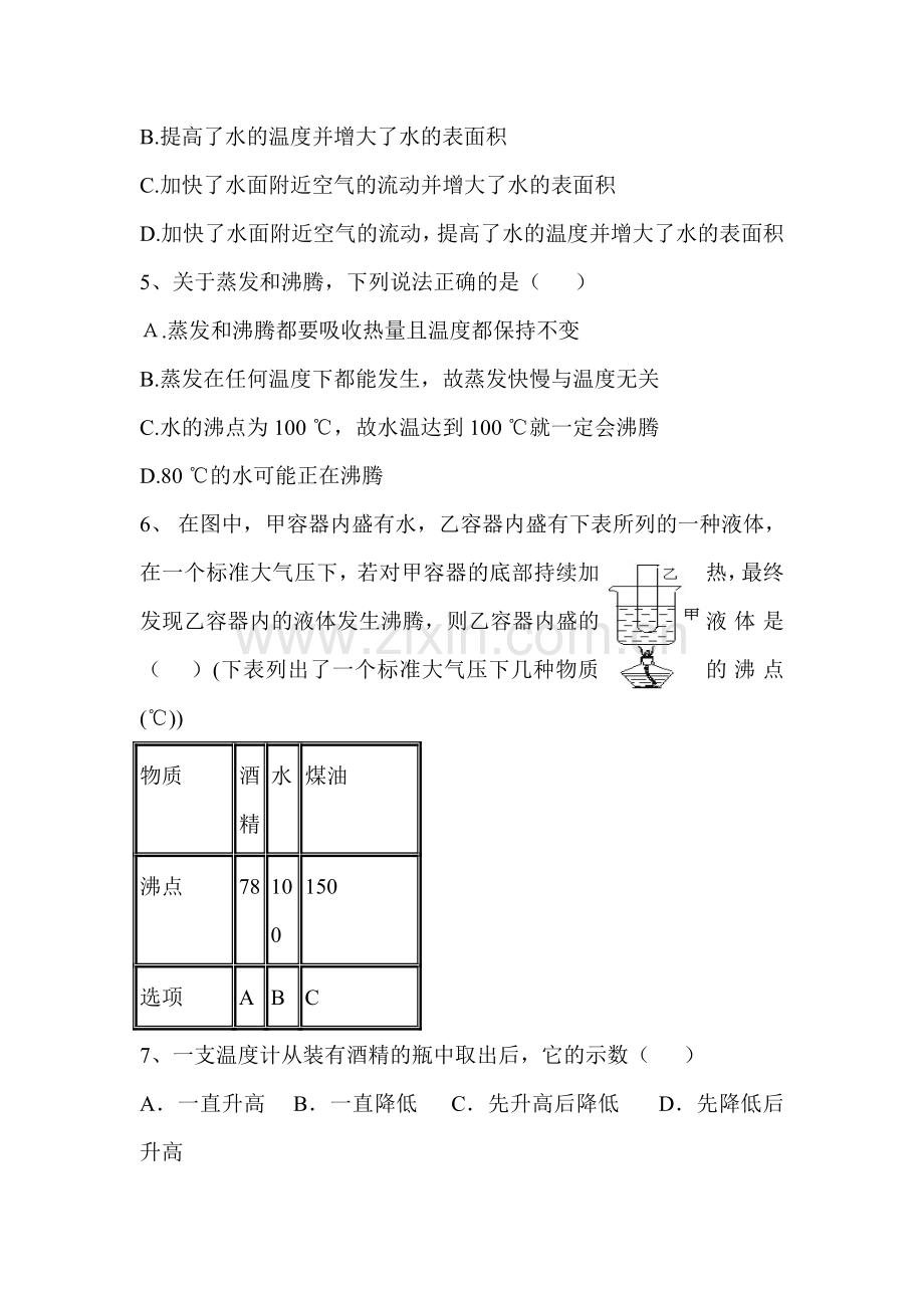 汽化和液化同步练习1.doc_第2页