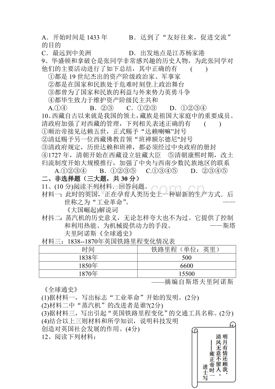 八年级政治下册期中模块检测试卷7.doc_第2页