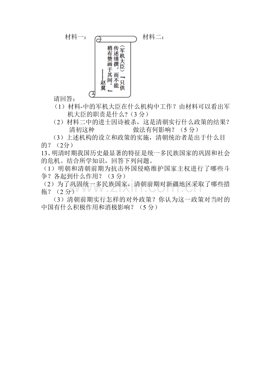 八年级政治下册期中模块检测试卷7.doc_第3页