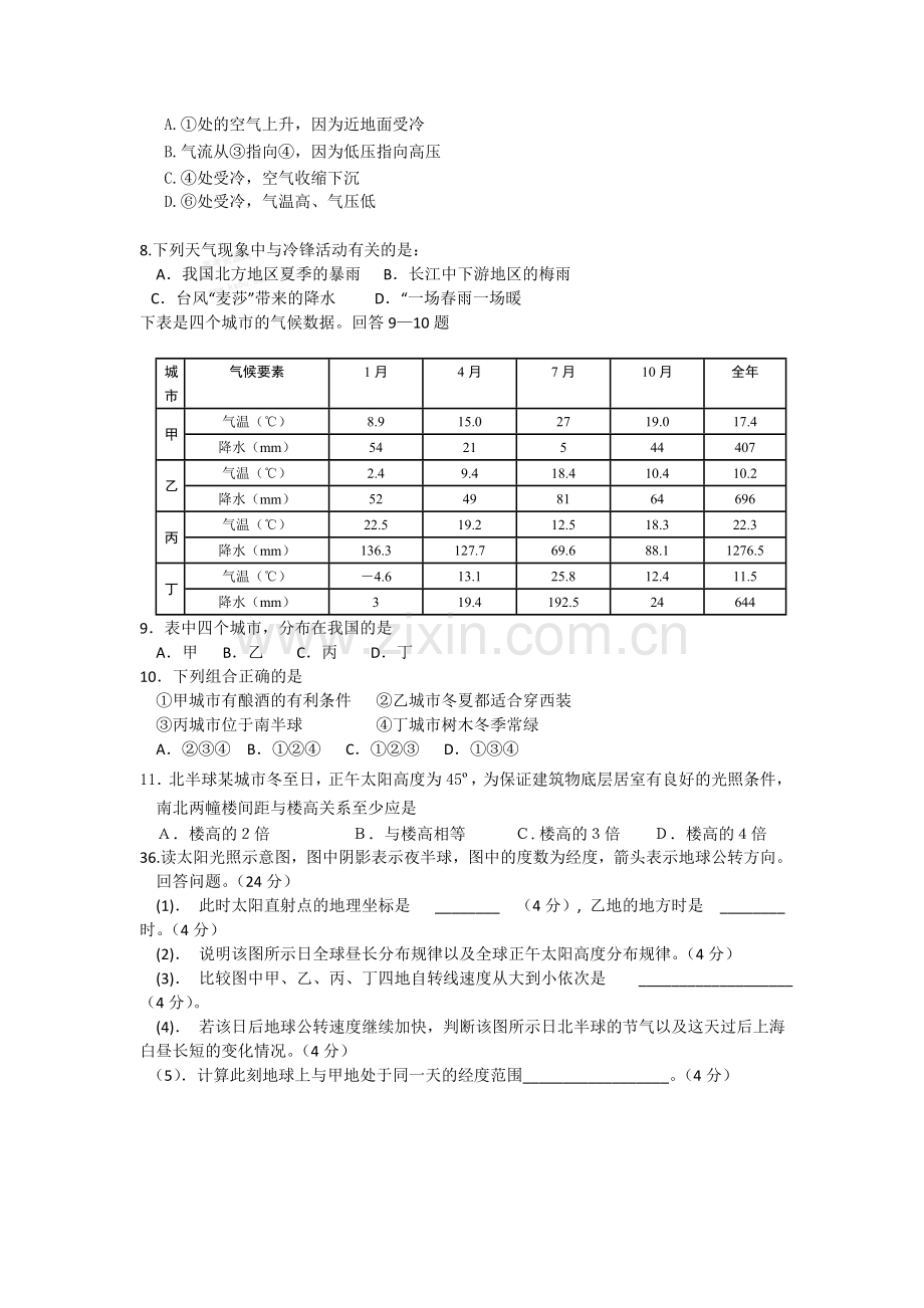 2016届高三地理上册第一次月考测试卷3.doc_第2页