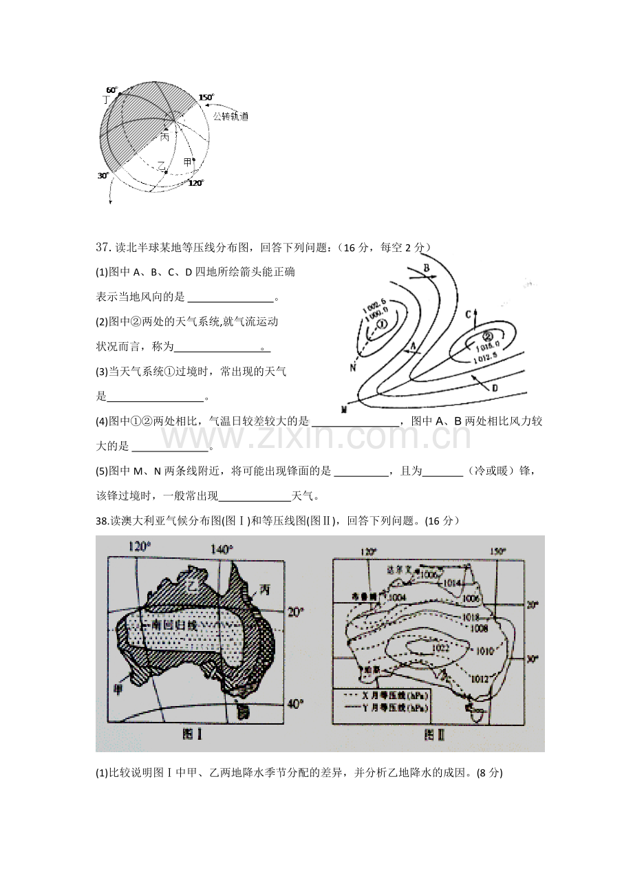 2016届高三地理上册第一次月考测试卷3.doc_第3页