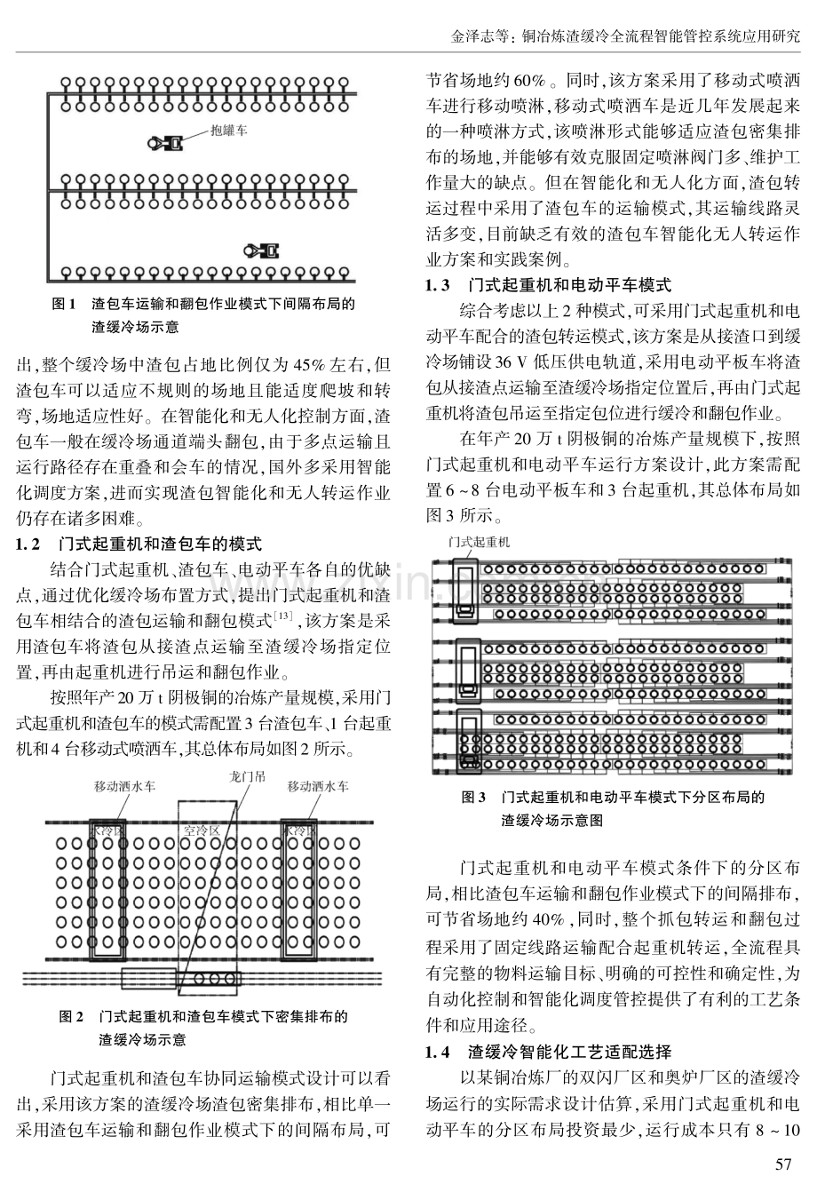 铜冶炼渣缓冷全流程智能管控系统应用研究.pdf_第2页