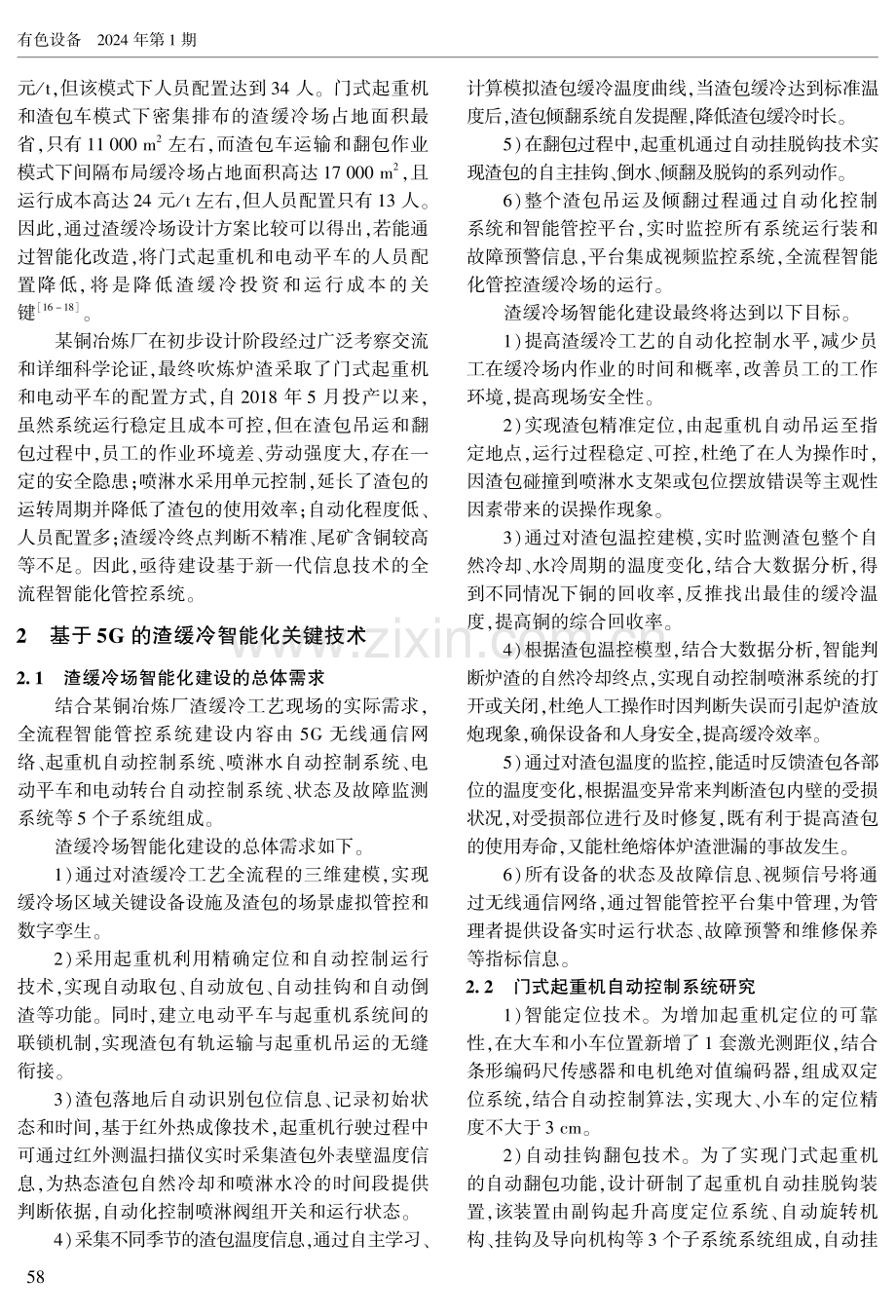 铜冶炼渣缓冷全流程智能管控系统应用研究.pdf_第3页