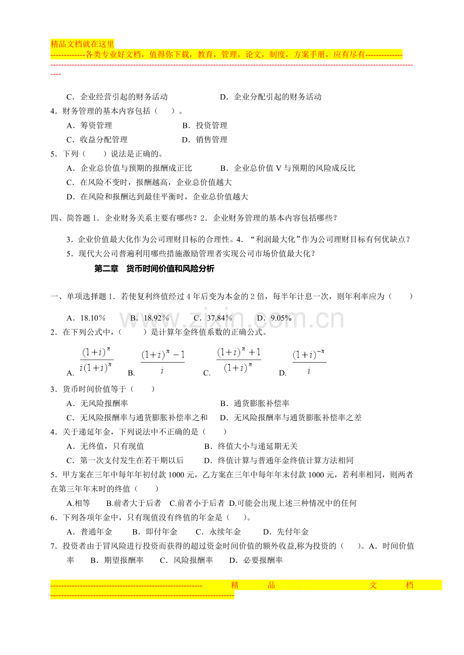 财务管理章节练习题.doc_第2页