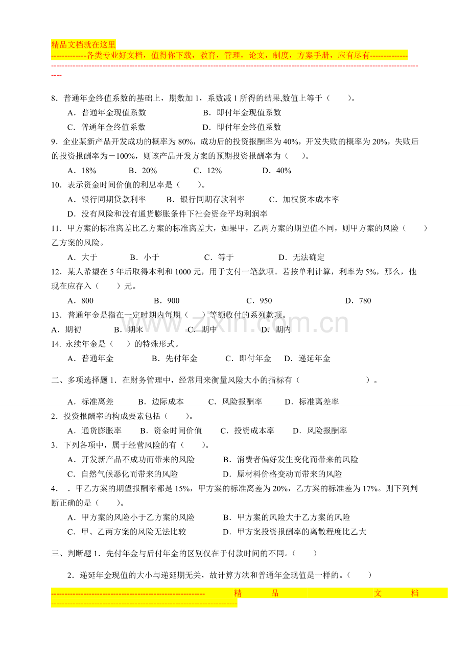 财务管理章节练习题.doc_第3页