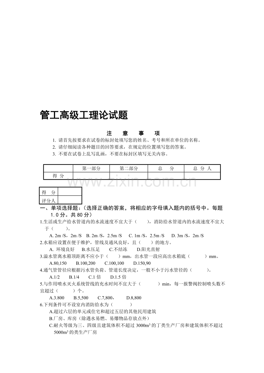 管工高级工理论试题.doc_第1页