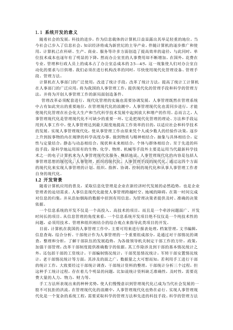 人事管理信息系统MIS.doc_第3页