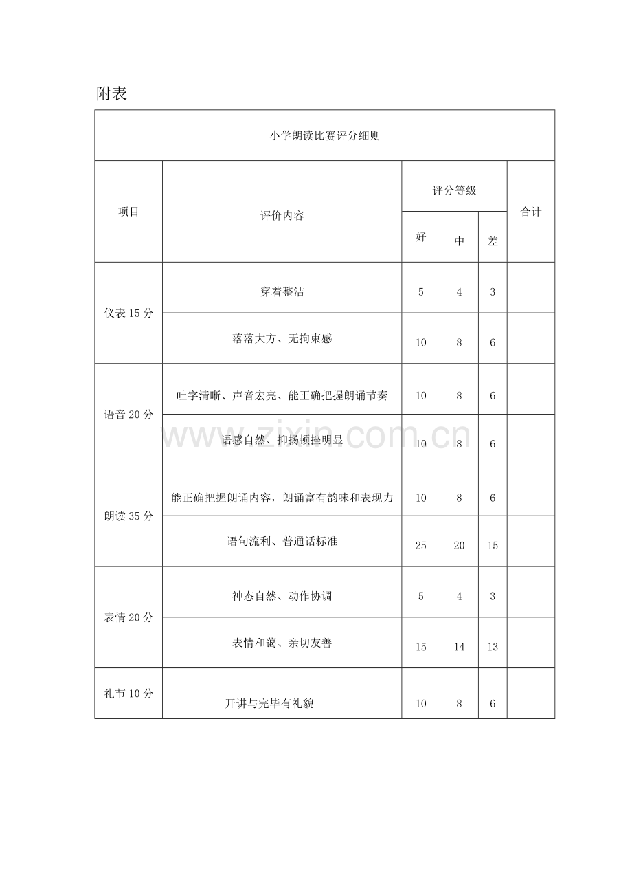 小学生语文课文朗读比赛实施方案.doc_第3页