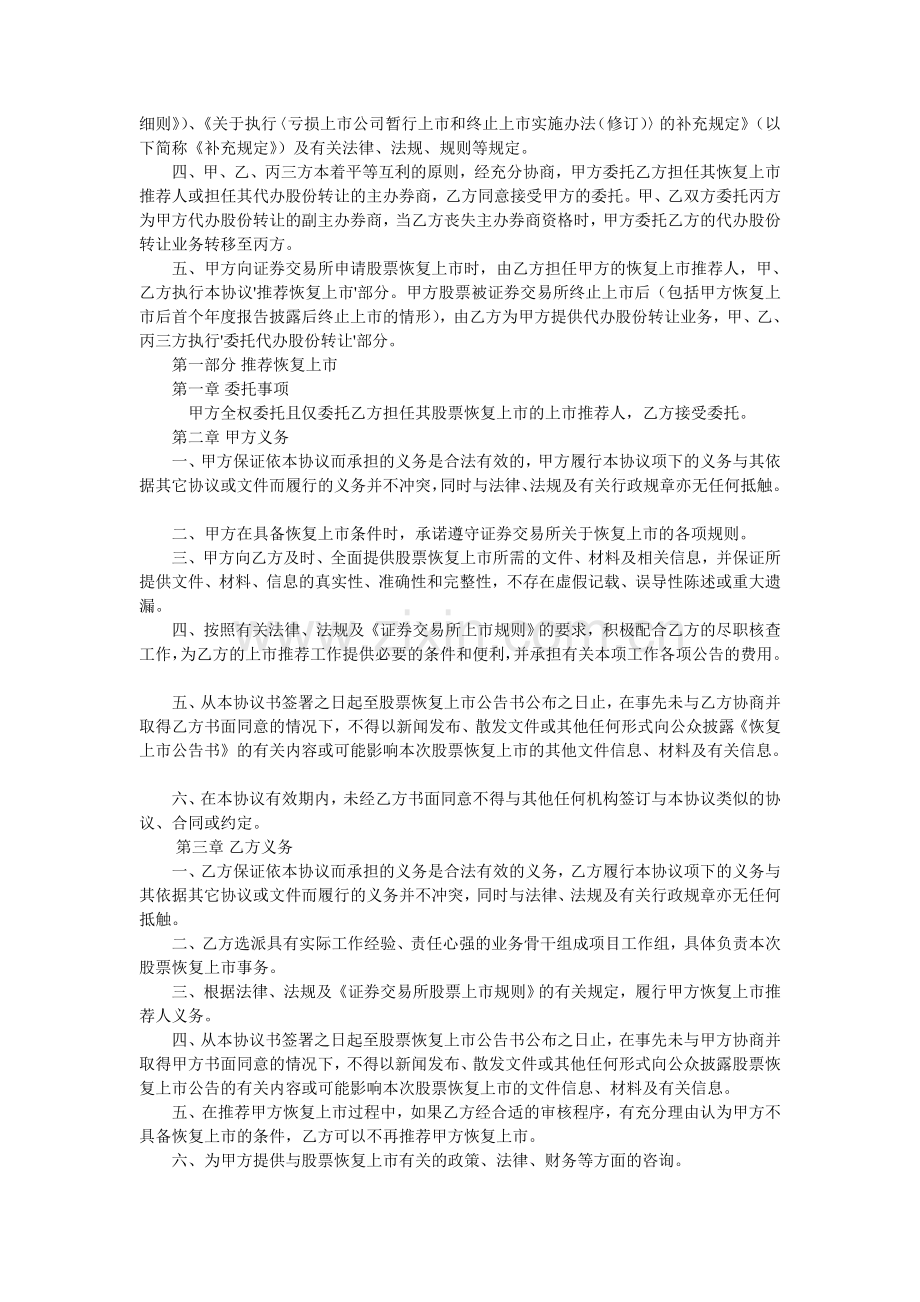 委托代办股份转让协议.doc_第2页