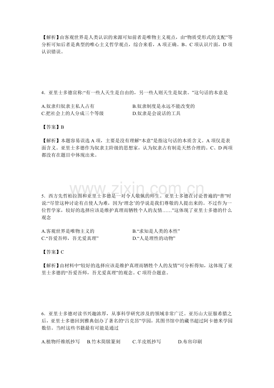 2015-2016学年高二历史选修四同步练习题3.doc_第2页