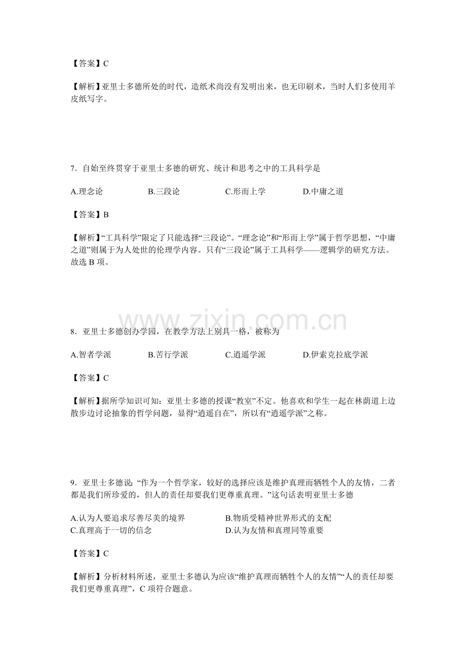 2015-2016学年高二历史选修四同步练习题3.doc_第3页