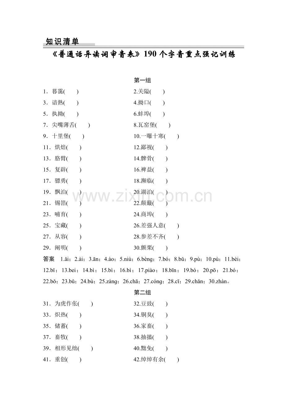 2016届高考语文第一轮规范限时训练题2.doc_第1页