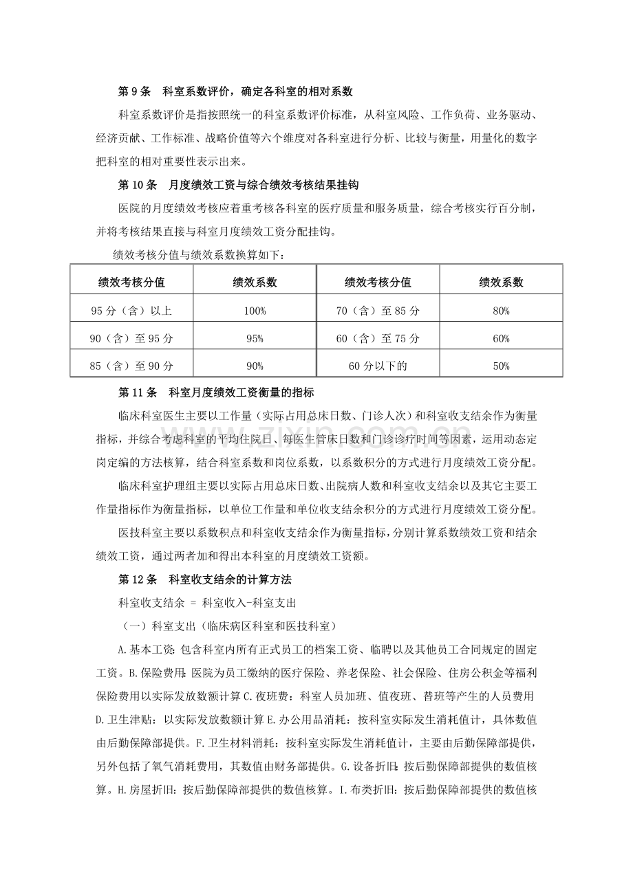 绩效草案.doc_第2页