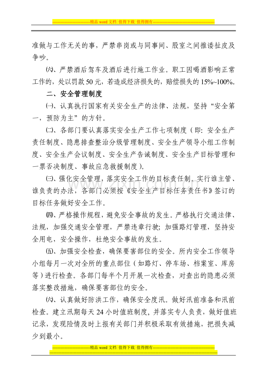 市政所内务制度创新管理方案(发).doc_第2页