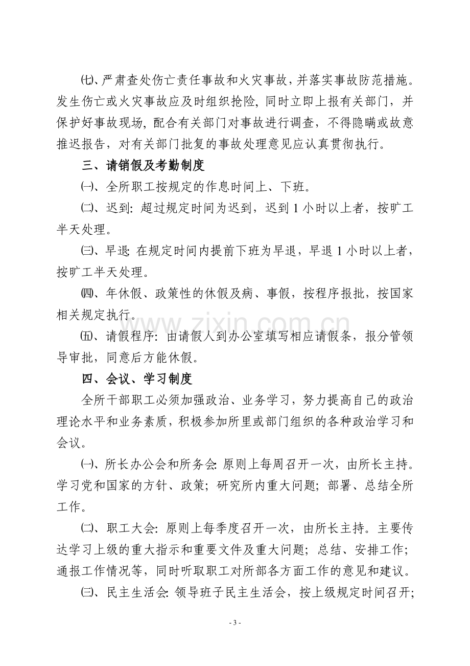 市政所内务制度创新管理方案(发).doc_第3页