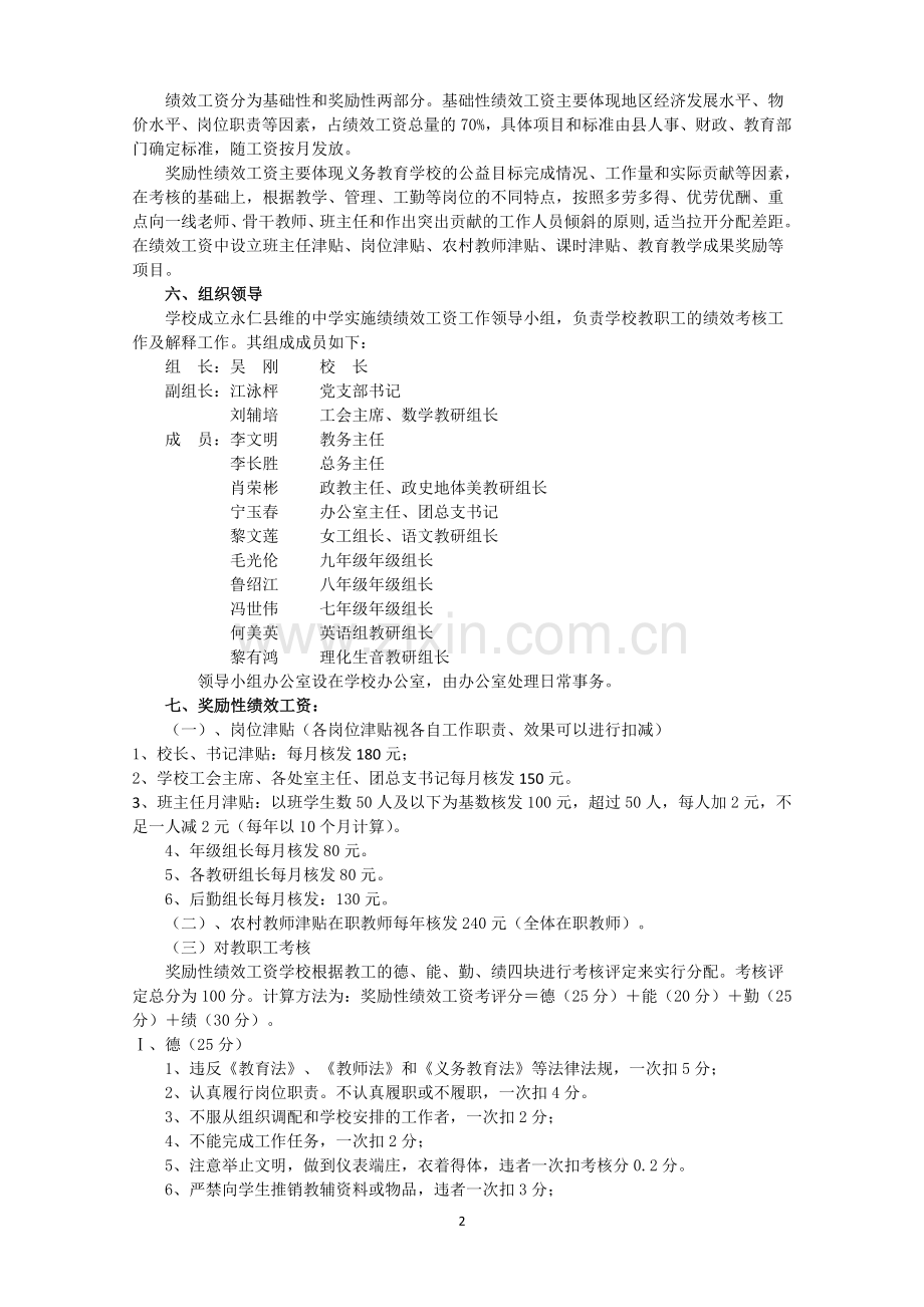 实验中学教师考核评价制度暨绩效工资分配方案.doc_第2页