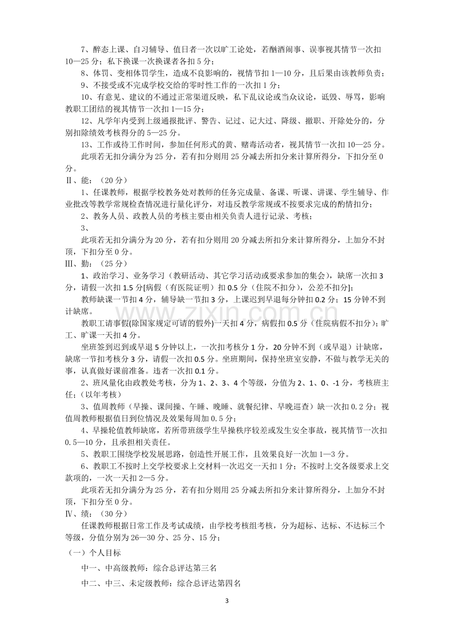 实验中学教师考核评价制度暨绩效工资分配方案.doc_第3页