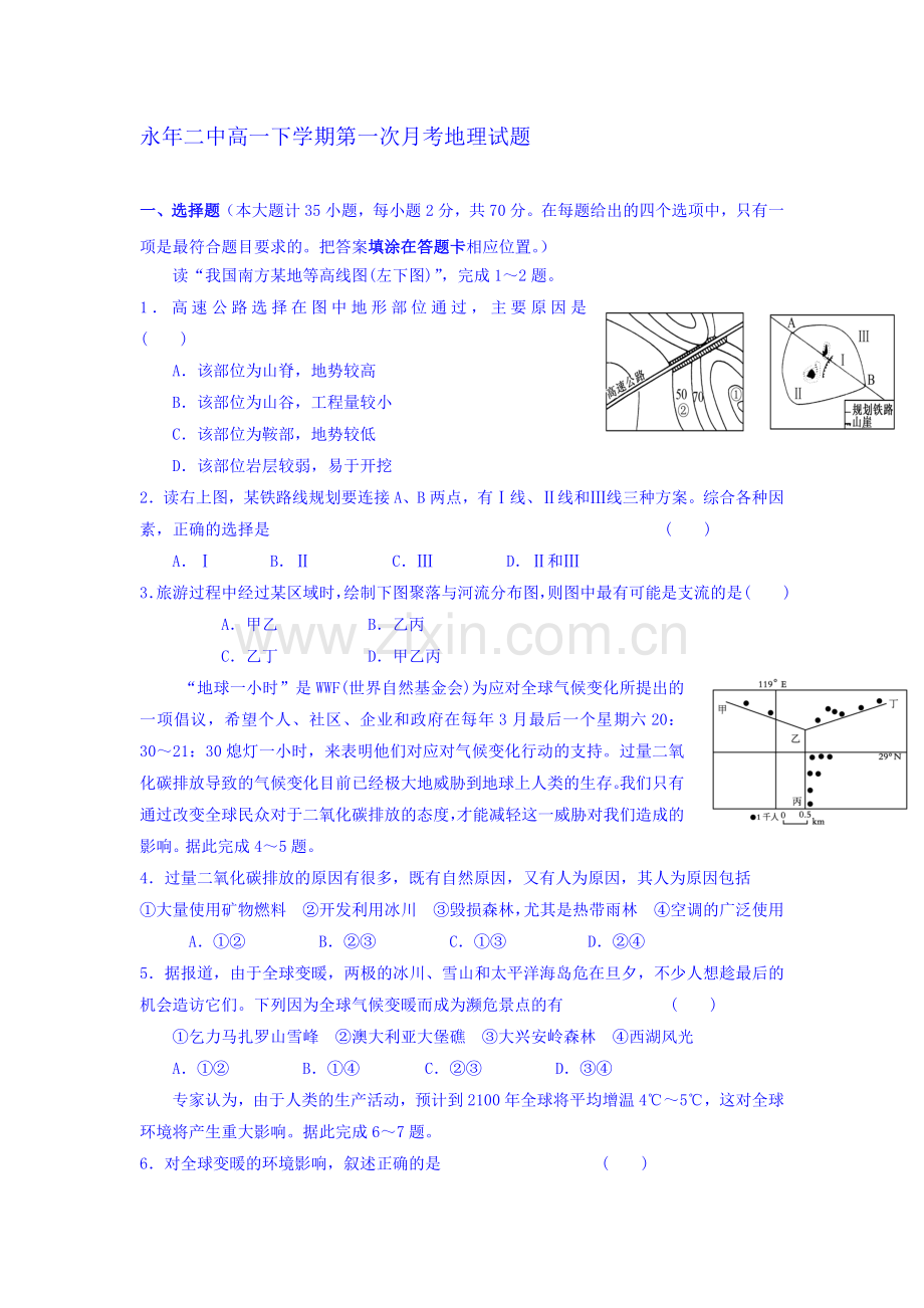 河北省邯郸市2015-2016学年高一地理下册4月月考试题.doc_第1页