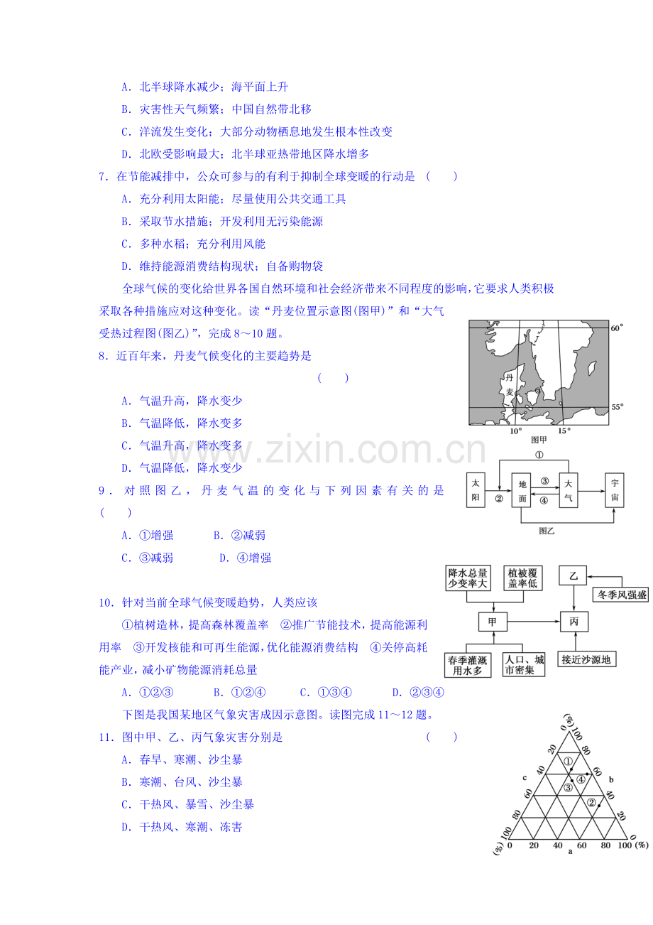 河北省邯郸市2015-2016学年高一地理下册4月月考试题.doc_第2页