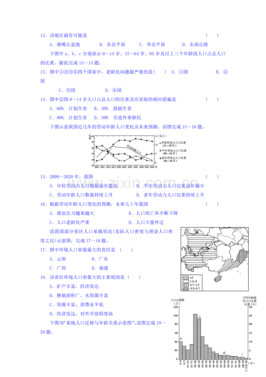 河北省邯郸市2015-2016学年高一地理下册4月月考试题.doc_第3页