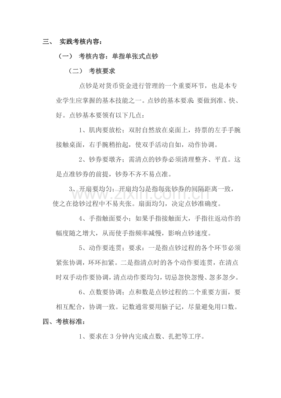 金融保险《商业银行柜台业务》实践考核方案..doc_第2页