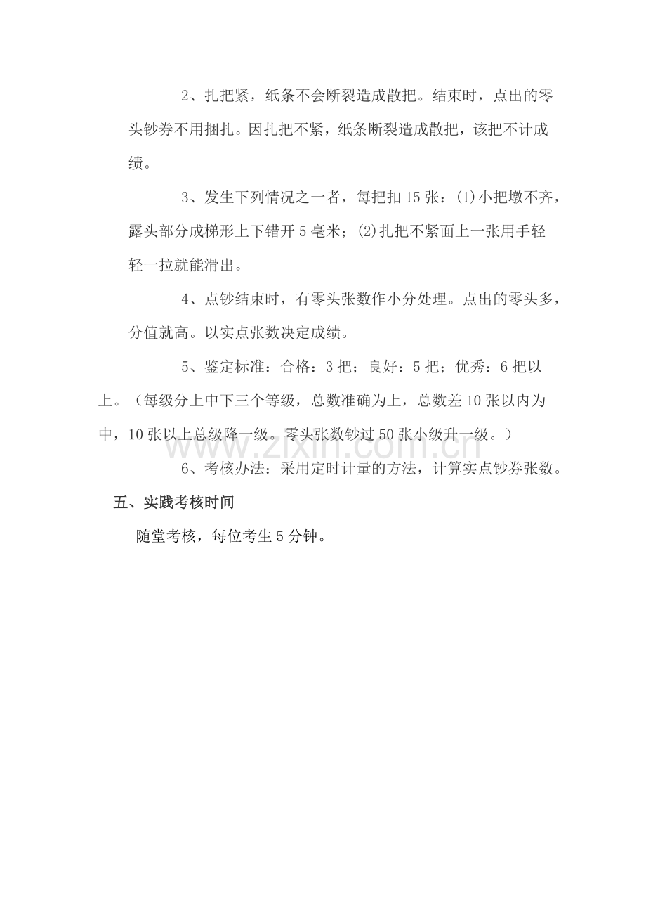 金融保险《商业银行柜台业务》实践考核方案..doc_第3页