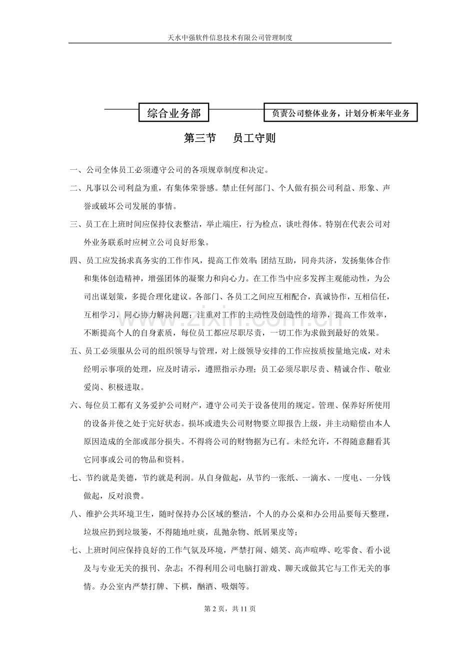 软件公司管理制度.doc_第2页