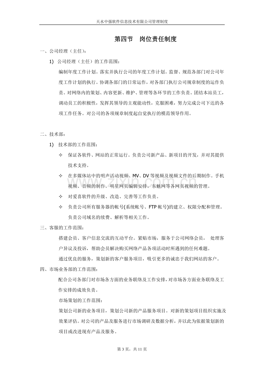 软件公司管理制度.doc_第3页