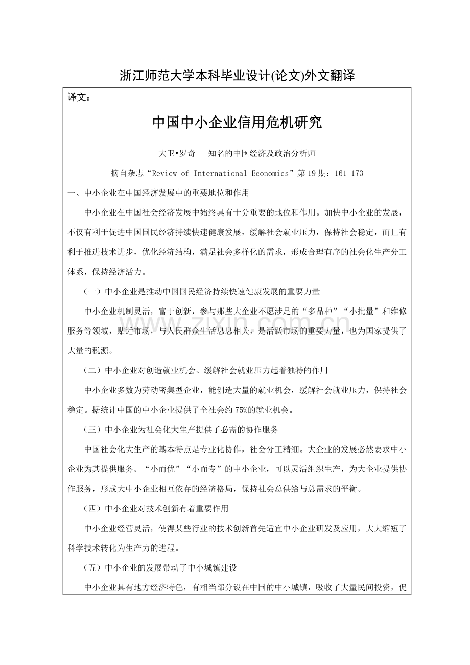 财务管理信用缺失论文外文翻译.doc_第1页