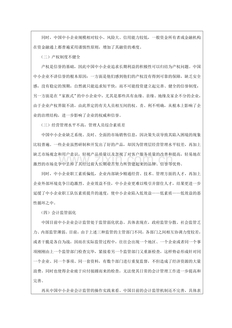 财务管理信用缺失论文外文翻译.doc_第3页