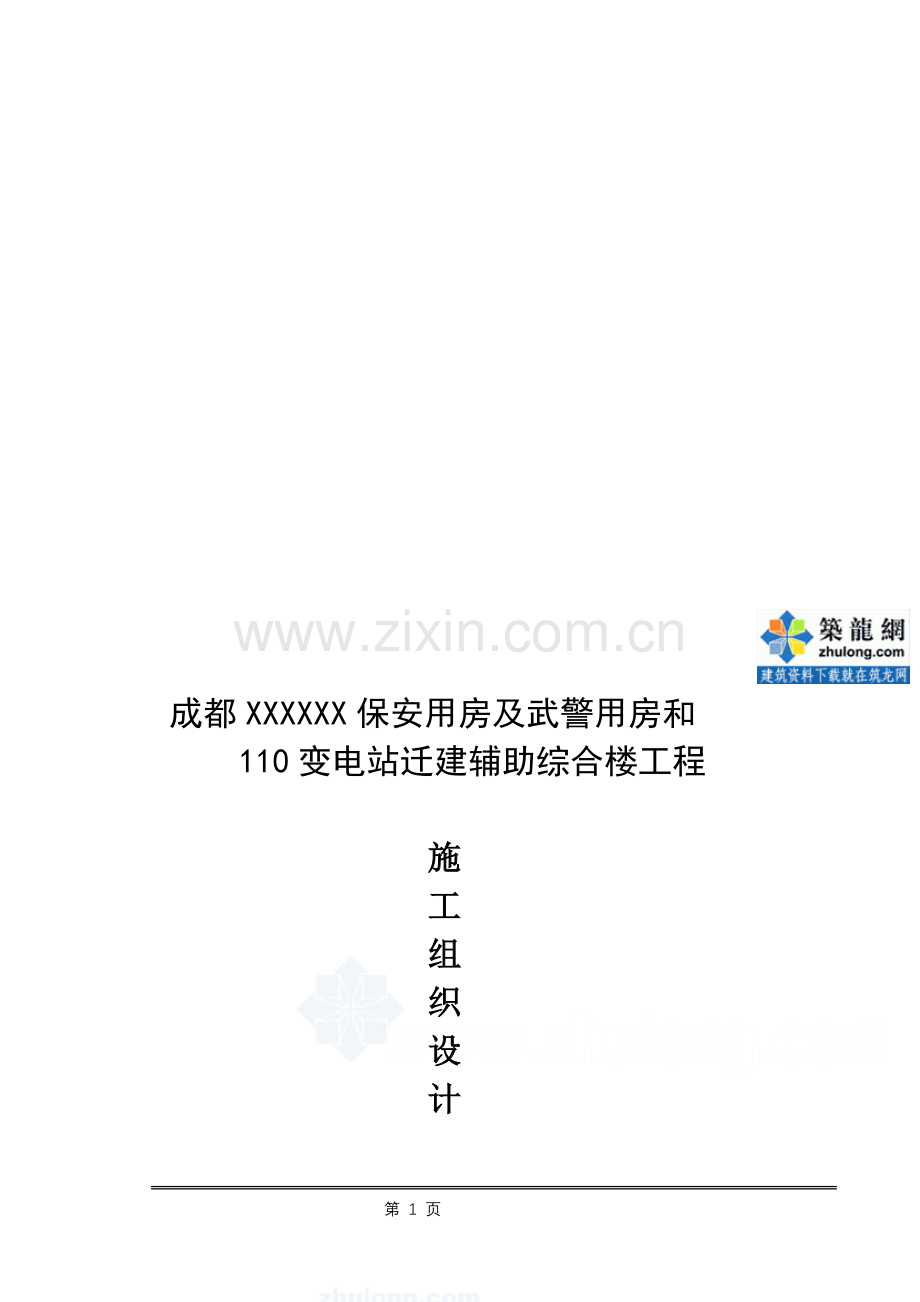 框架结构办公楼施工工期及进度计划.doc_第1页