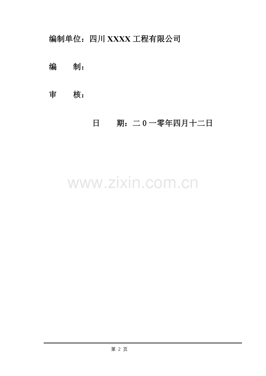 框架结构办公楼施工工期及进度计划.doc_第2页