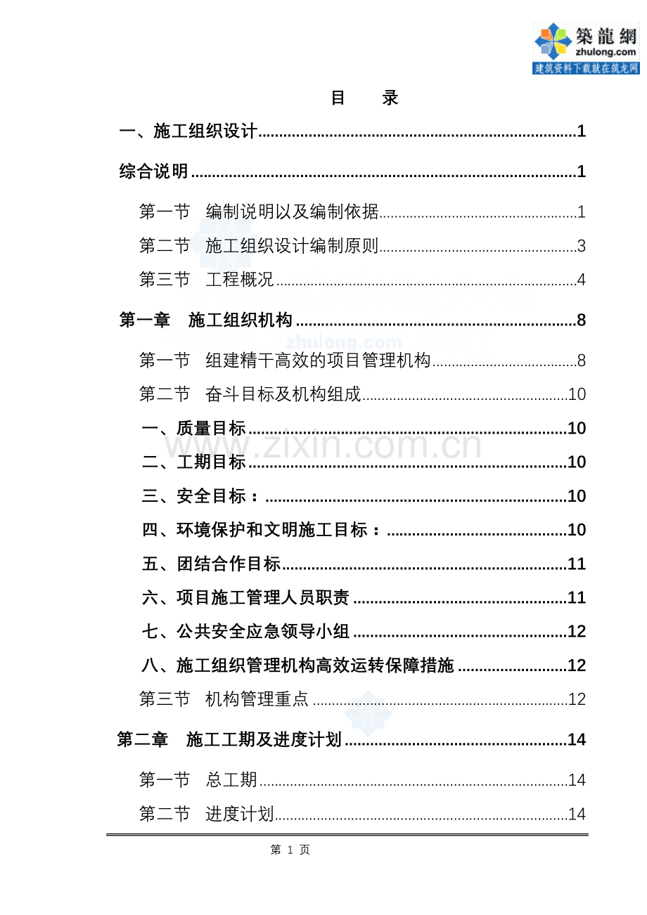 框架结构办公楼施工工期及进度计划.doc_第3页