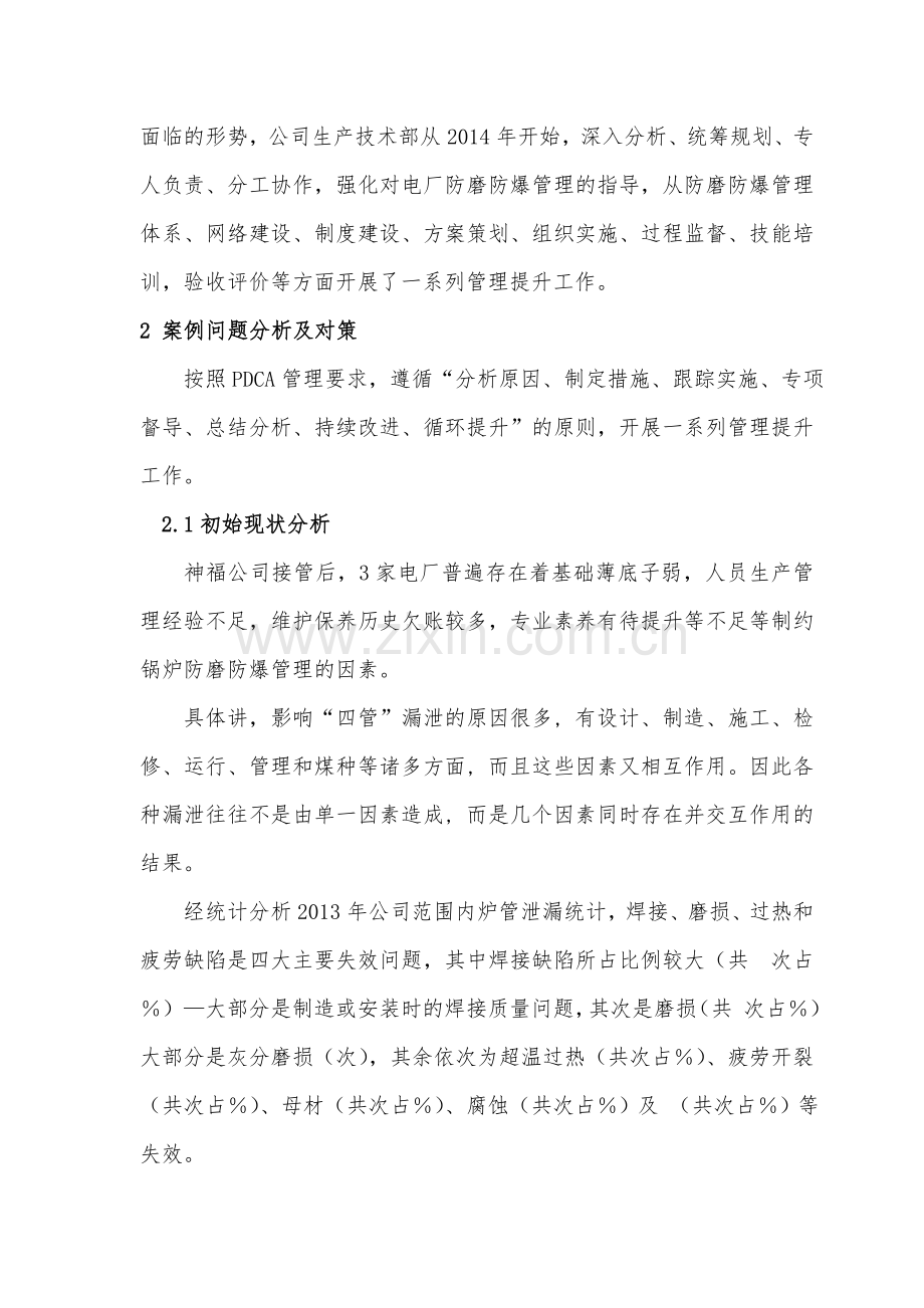 防磨防爆管理案例V2.doc_第2页