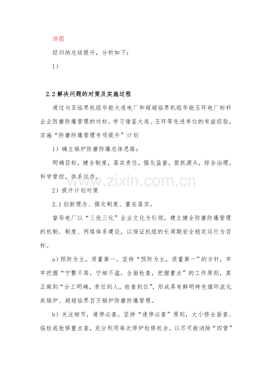 防磨防爆管理案例V2.doc_第3页