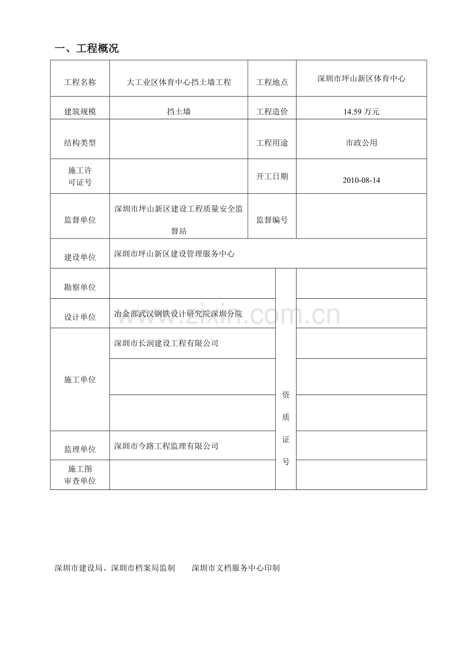 市政工程竣工-验收报告.doc_第2页