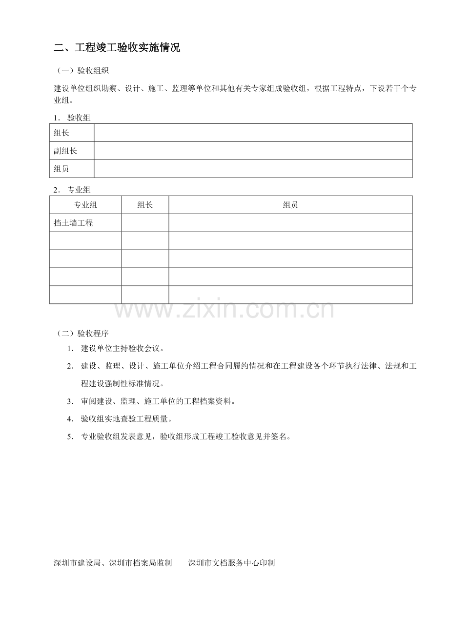 市政工程竣工-验收报告.doc_第3页