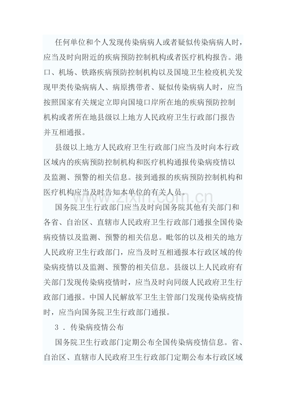 传染病防治相关法律制度.doc_第3页