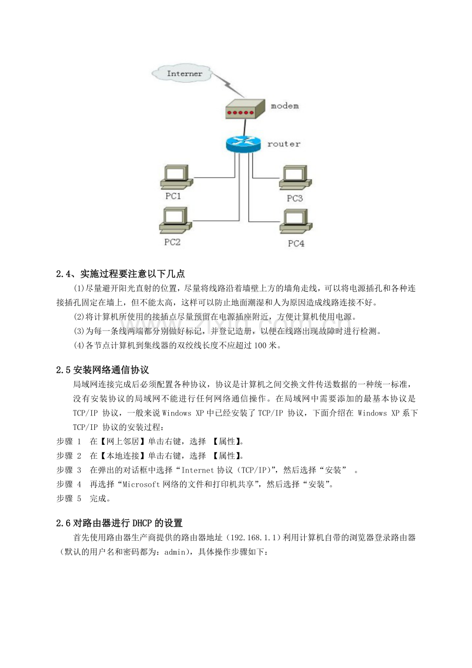 宿舍局域网的组建.doc_第3页