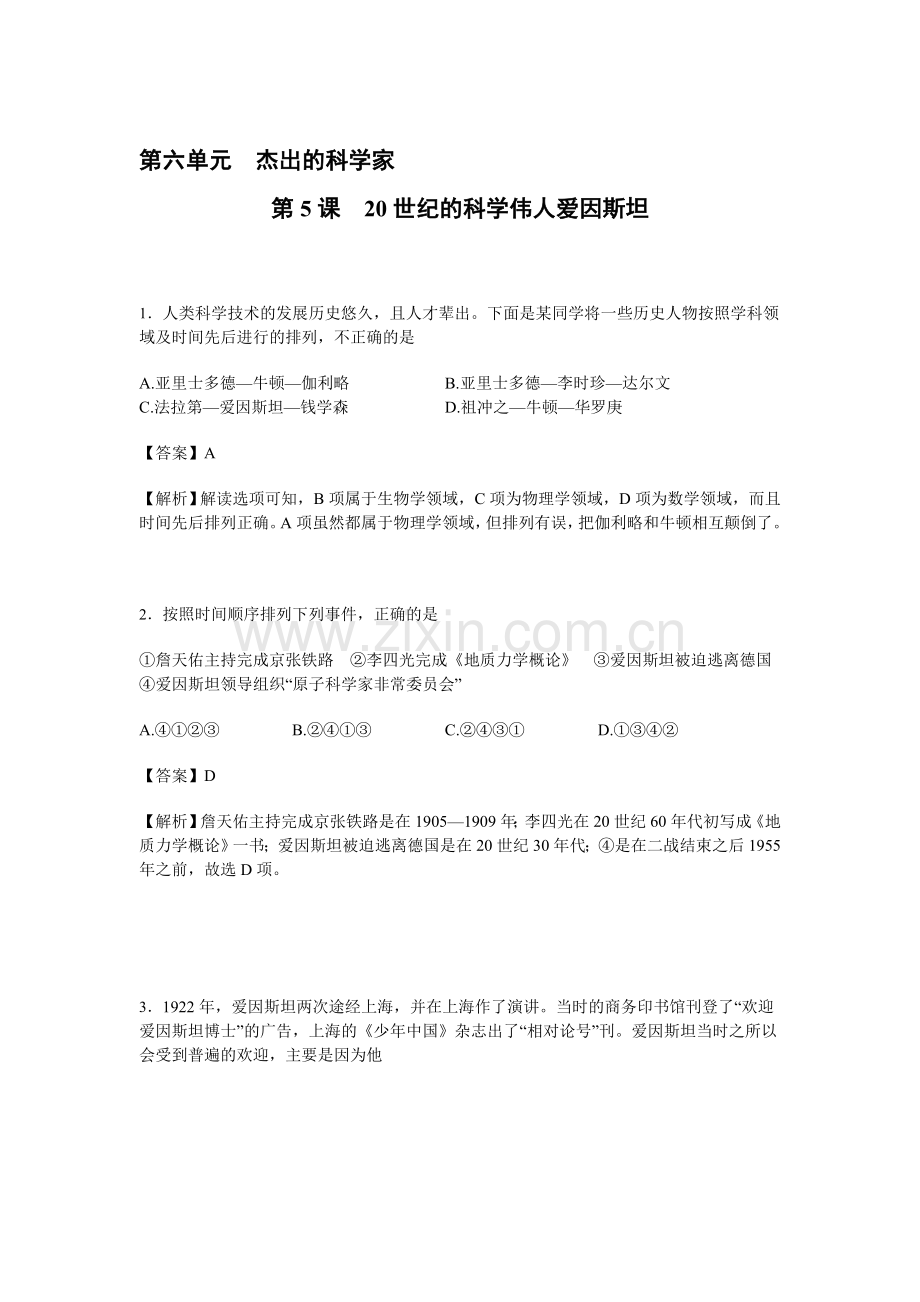 2015-2016学年高二历史选修四同步练习题8.doc_第1页