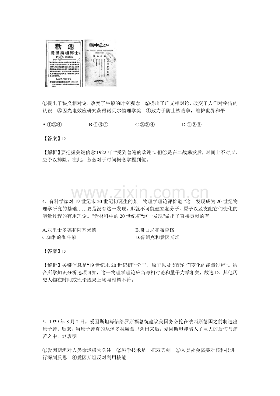 2015-2016学年高二历史选修四同步练习题8.doc_第2页