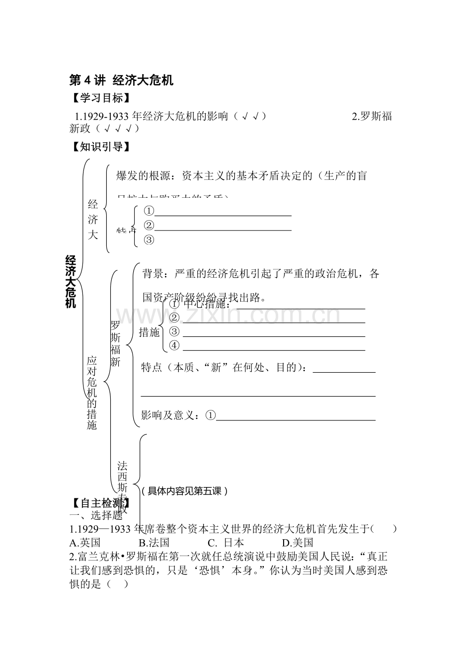 九年级历史下册知识点训练题53.doc_第1页