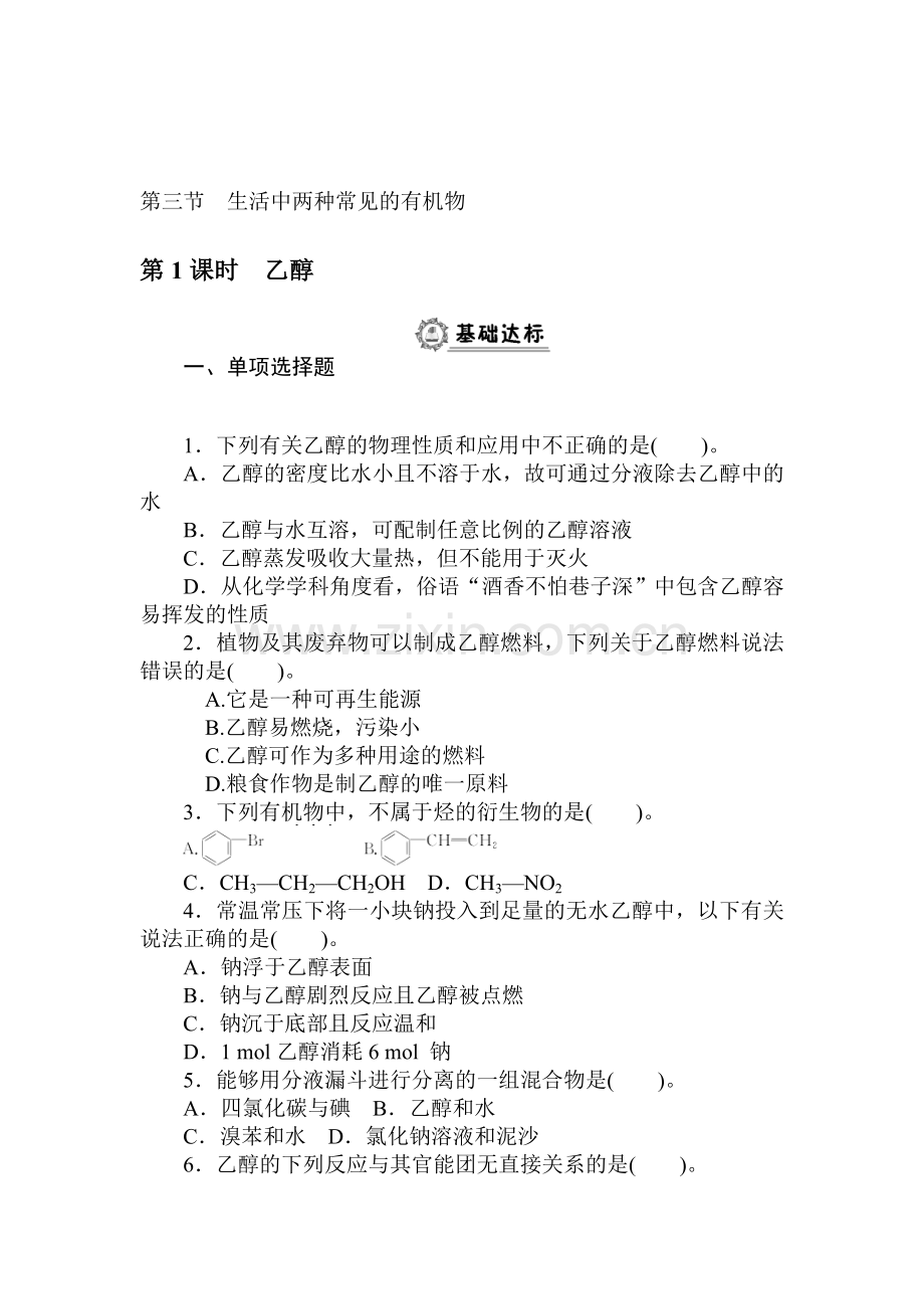 2015-2016学年高一化学下册同步练习题16.doc_第1页